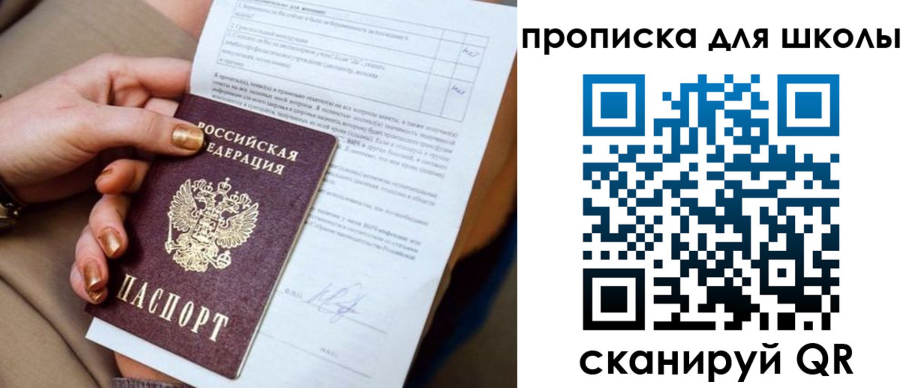 временная регистрация для всех в Невеле