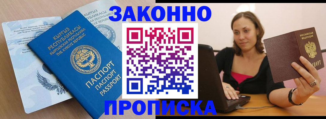 временная прописка в Невеле