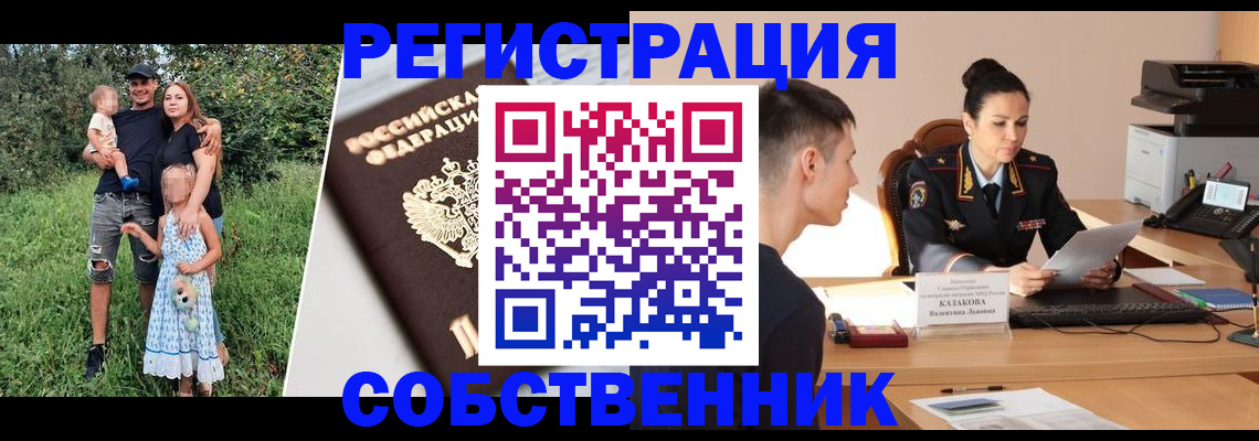 прописка 2025 в Невеле