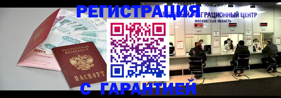 прописка в квартире в Невеле